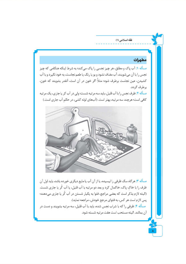 فقه اسلامی (1)