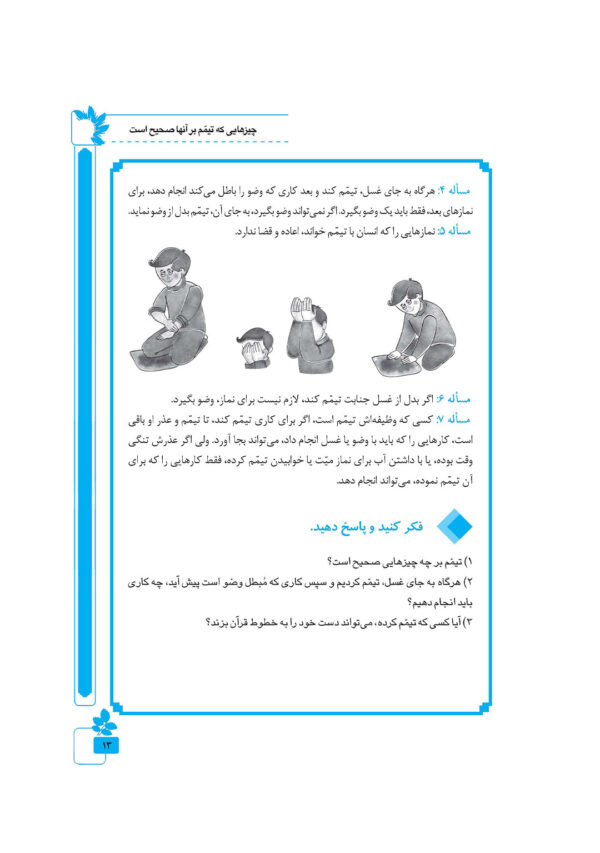 فقه اسلامی (1)