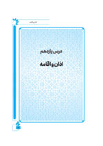 فقه اسلامی (1)