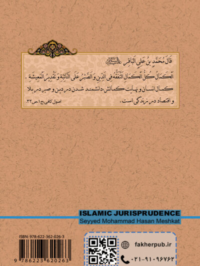 فقه اسلامی (2)
