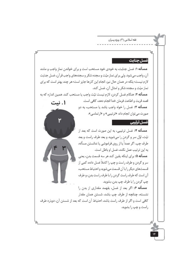 فقه اسلامی (3) ویژه پسران