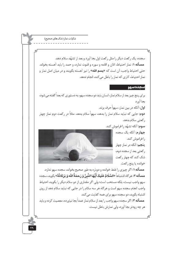 فقه اسلامی (3) ویژه پسران