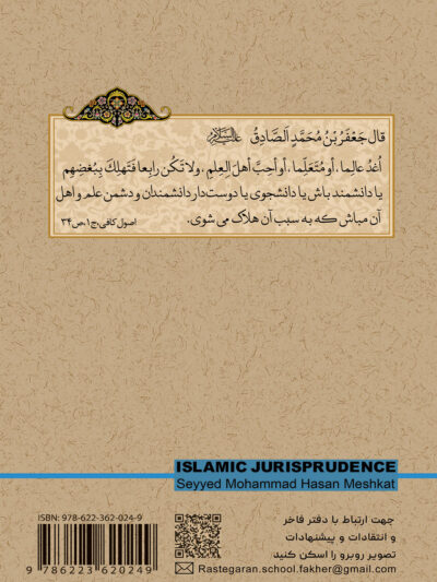 فقه اسلامی (3) ویژه پسران