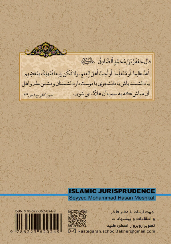 فقه اسلامی (3) ویژه پسران