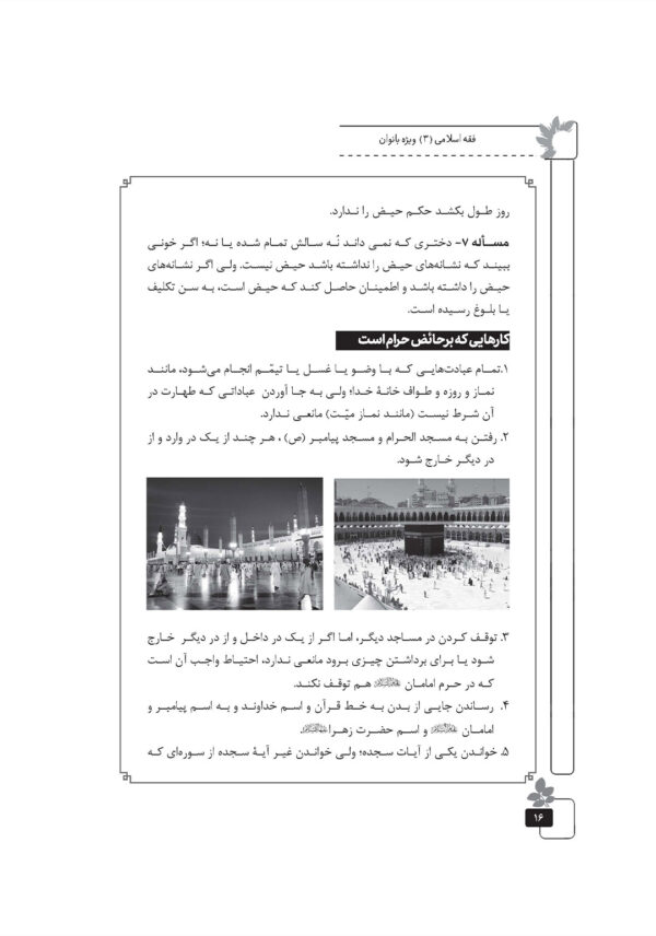 فقه اسلامی (3) ویژه دختران