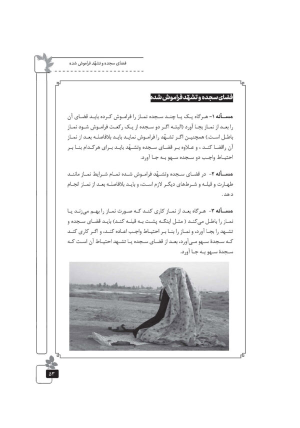 فقه اسلامی (3) ویژه دختران
