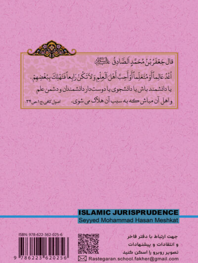 فقه اسلامی (3) ویژه دختران