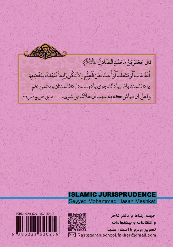 فقه اسلامی (3) ویژه دختران