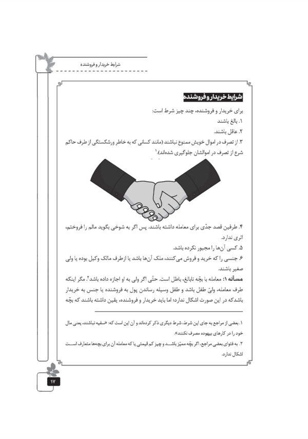 فقه اسلامی (4)