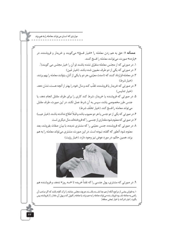 فقه اسلامی (4)
