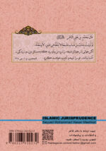 فقه اسلامی (4)
