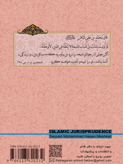 فقه اسلامی (4)