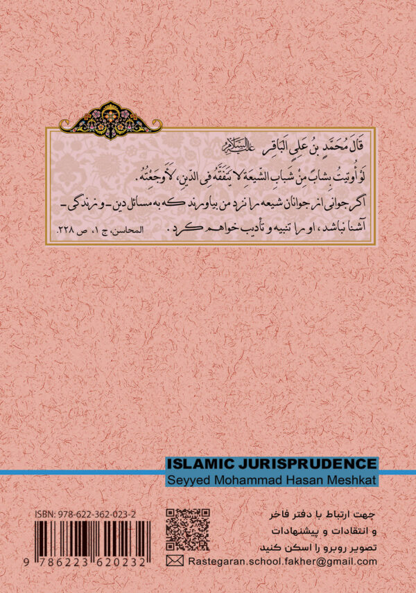 فقه اسلامی (4)