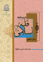 فقه اسلامی (4)