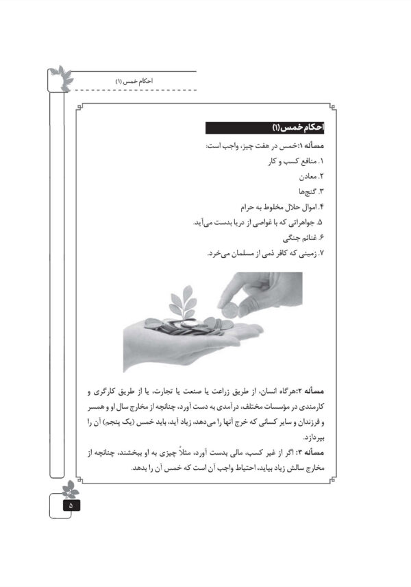 فقه اسلامی (5)
