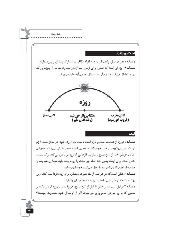 فقه اسلامی (5)