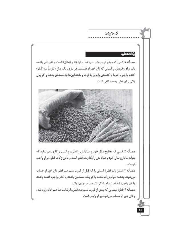 فقه اسلامی (5)