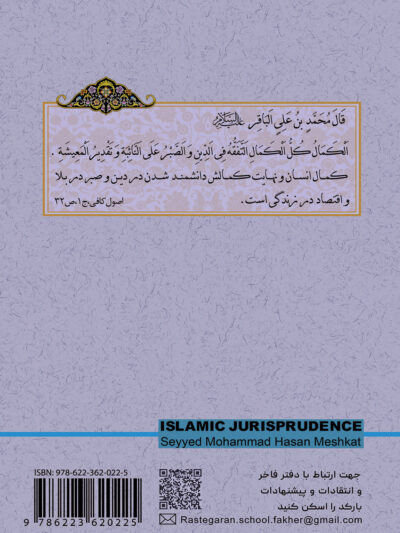 فقه اسلامی (5)