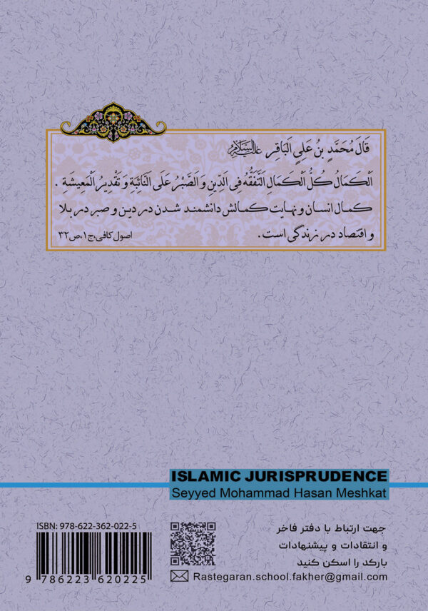 فقه اسلامی (5)