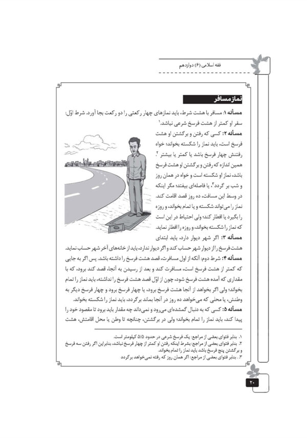 فقه اسلامی (6)