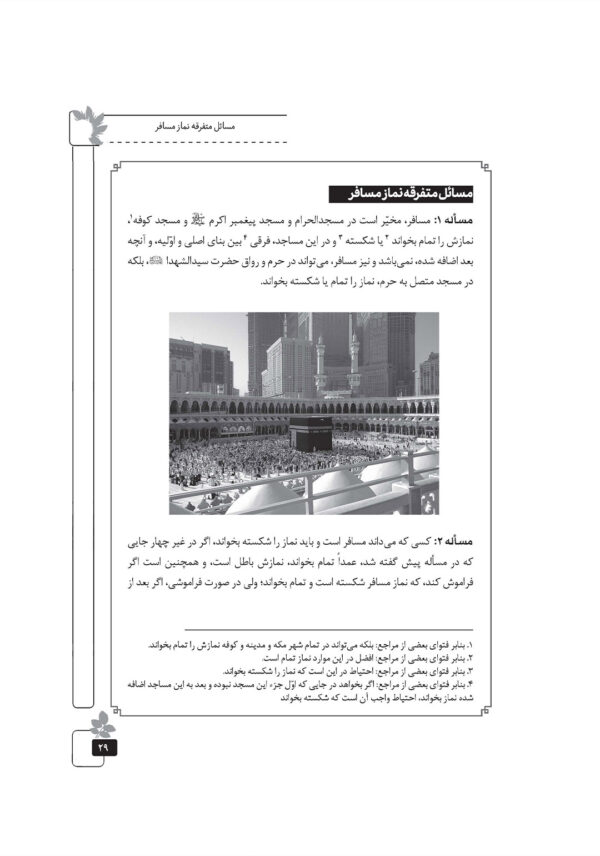 فقه اسلامی (6)