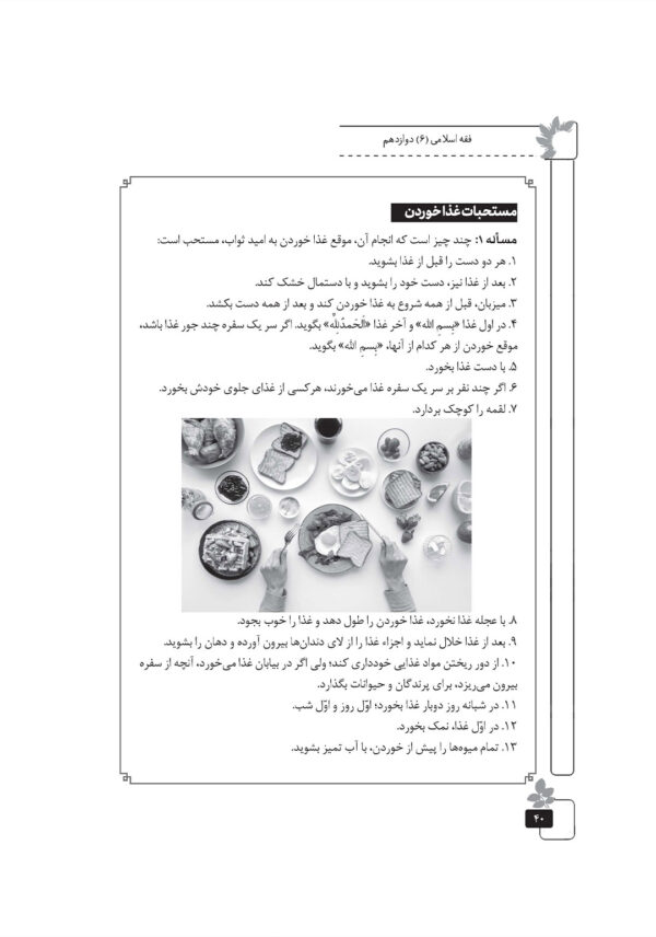 فقه اسلامی (6)