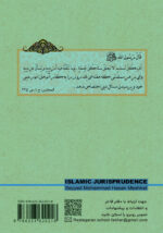 فقه اسلامی (6)