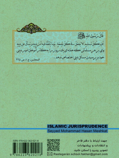 فقه اسلامی (6)