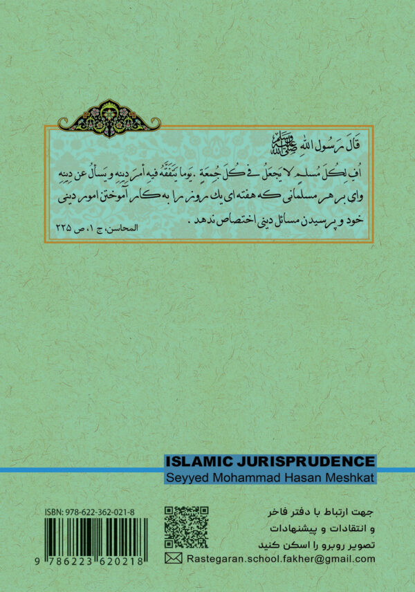 فقه اسلامی (6)