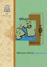 فقه اسلامی (6)