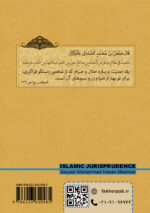 فقه اسلامی (1)