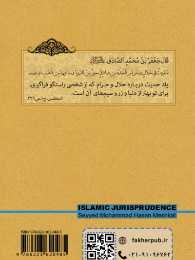 فقه اسلامی (1)
