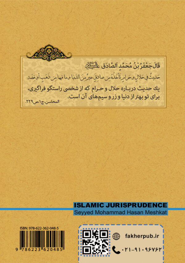 فقه اسلامی (1)