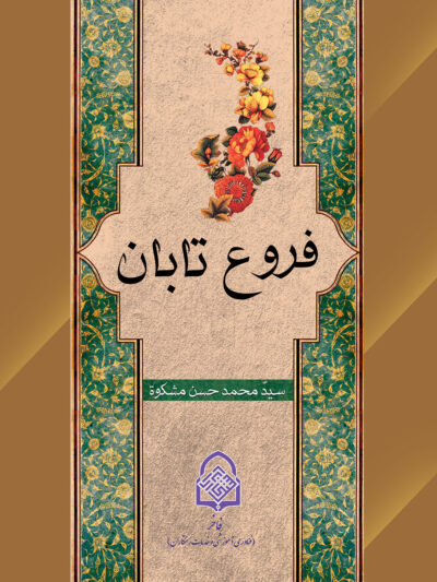 فروع تابان