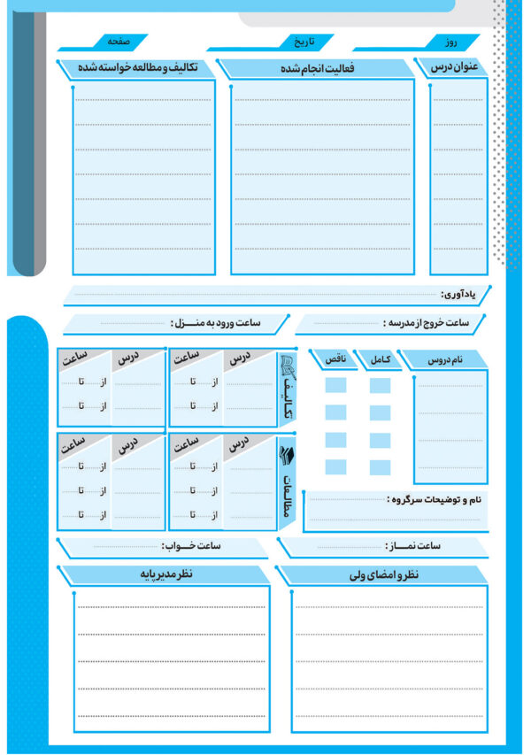 روزنگار متوسطه اول