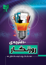 روزنگار متوسطه اول