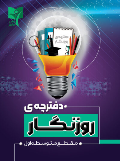 روزنگار متوسطه اول