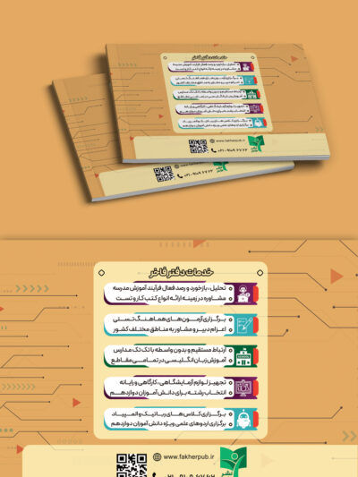 روزنگار دبیرستان