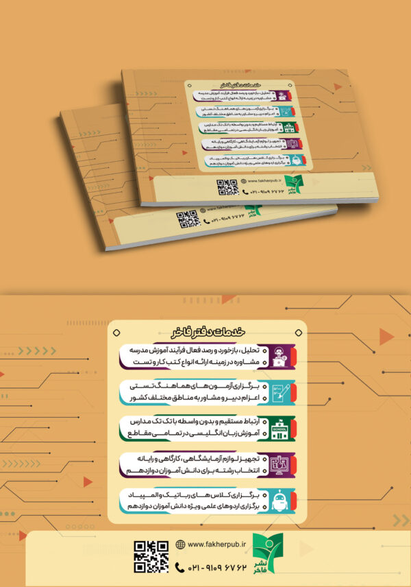 روزنگار دبیرستان