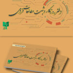 روزنگار دبیرستان