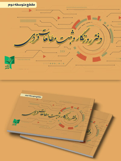 روزنگار دبیرستان