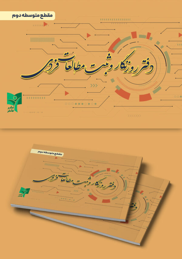 روزنگار دبیرستان
