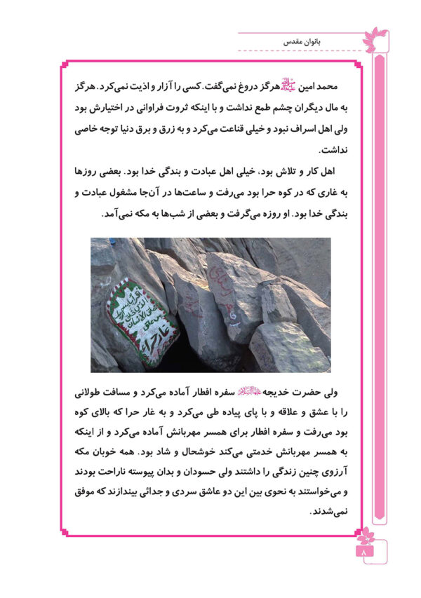 بانوان مقدس