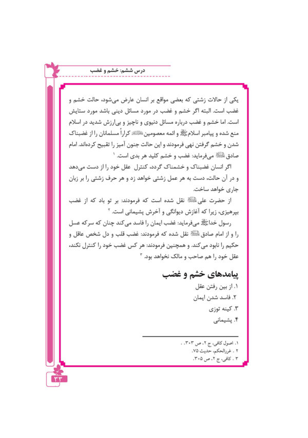 اخلاق اسلامی