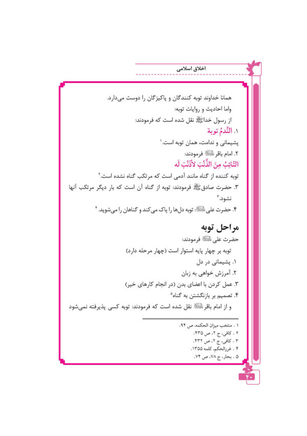 اخلاق اسلامی