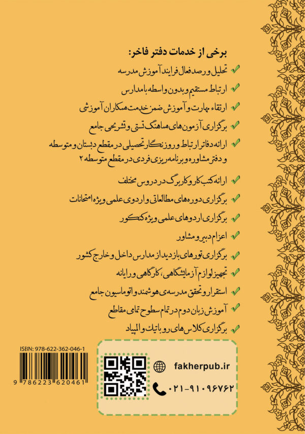 اخلاق اسلامی