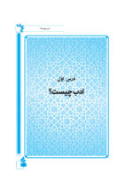 آداب اسلامی