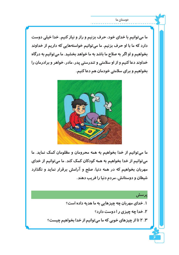 دوستان ما