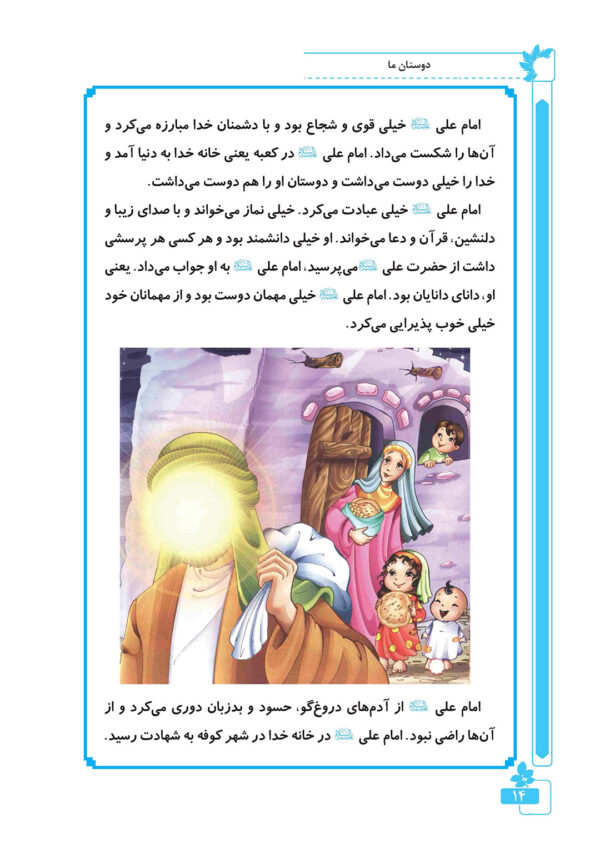 دوستان ما