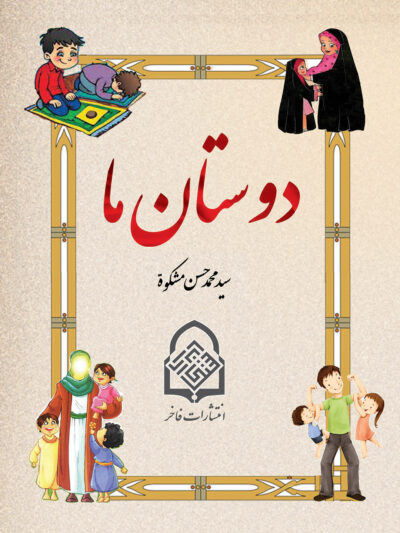 دوستان ما